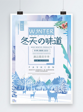 冬天的味道唯美冬季宣传海报图片