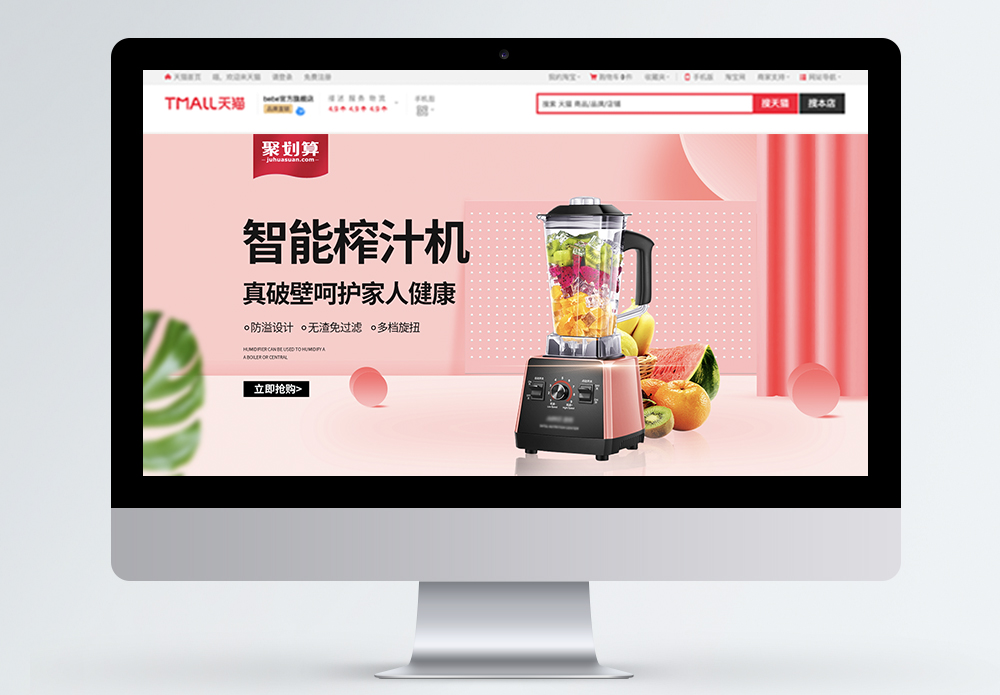 榨汁机轮播粉色榨汁机淘宝促销banner模板