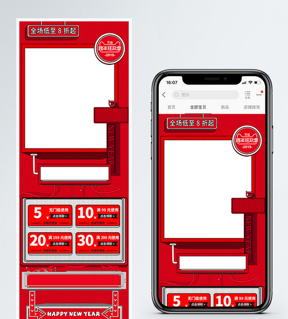 红色跨年狂欢节服装鞋业促销淘宝手机端模板图片