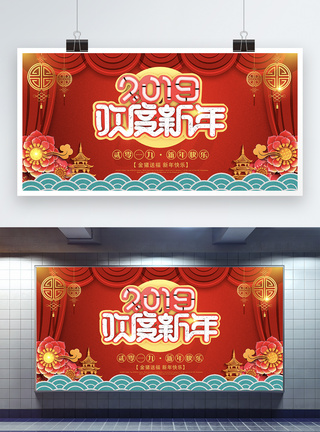 2019欢度新年立体字展板图片