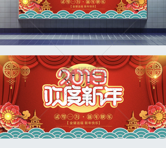 2019欢度新年立体字展板图片