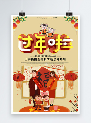 黄色温馨新春春节过年拜年海报图片