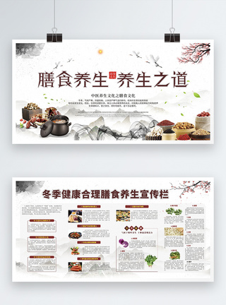 膳食养生之道中国风宣传展板图片