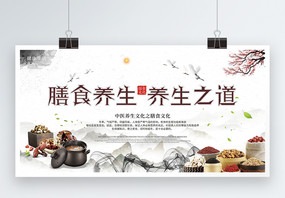 膳食养生之道中国风宣传展板图片