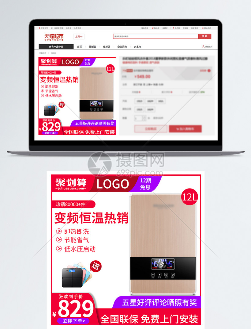 该模板素材标题为热水器淘宝主图直通车,编号:400910195,格式:psd