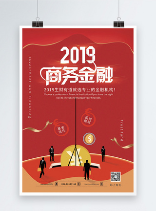 商务金融2019投资理财海报图片