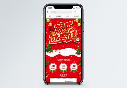 模板红色圣诞欢乐购服装促销狂欢手机端图片