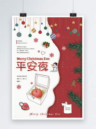 设计元素脏物卡通温馨红苹果平安夜海报模板