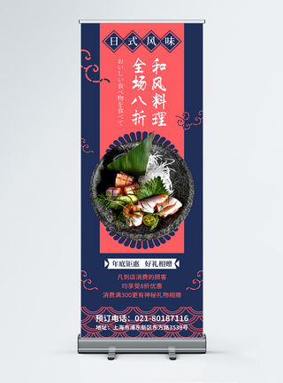 日式美食料理宣传展架模板