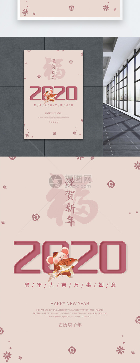 谨贺新年2020海报图片