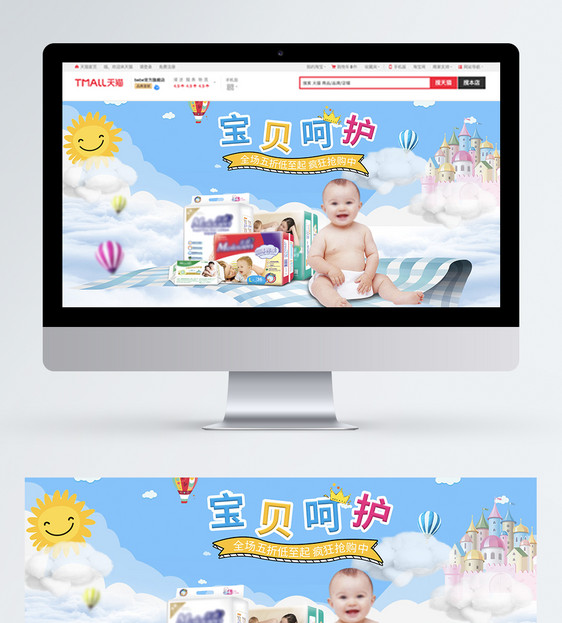 婴儿纸尿裤淘宝海报banner图片