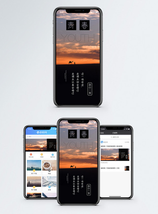 青春旅途手机海报配图图片