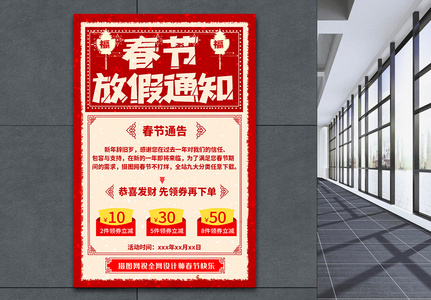 红色剪纸风春节放假通知海报图片