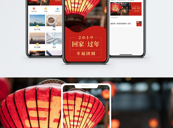 过年回家手机海报配图图片