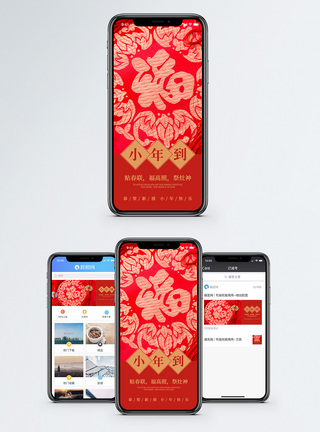 中国红包装小年手机海报配图模板