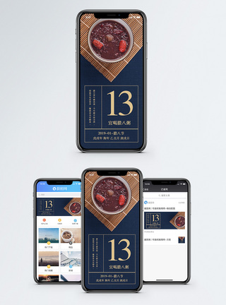 美食 新年腊八节手机海报配图模板