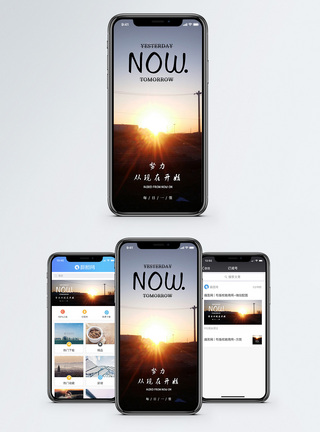 早安风景从现在开始手机海报配图模板