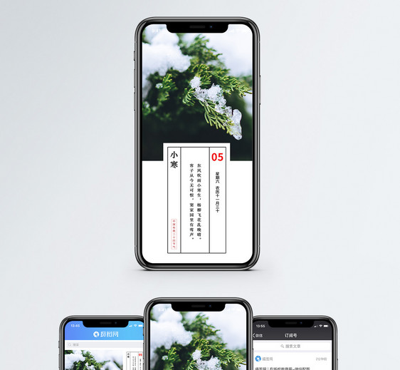 小寒手机海报配图图片