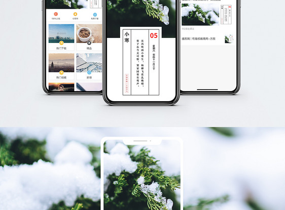 小寒手机海报配图图片