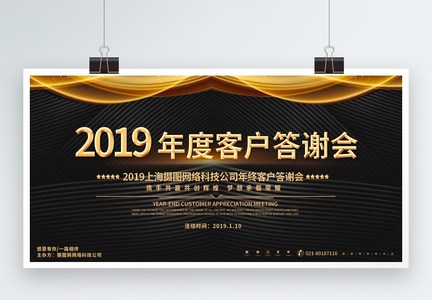 2019年度企业客户答谢会活动展板图片