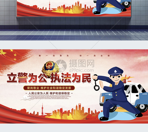 立警为公执法为民展板图片