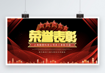 表彰图片 表彰素材 表彰高清图片 摄图网图片下载 表彰图片 表彰素材 表彰高清图片 摄图网图片下载