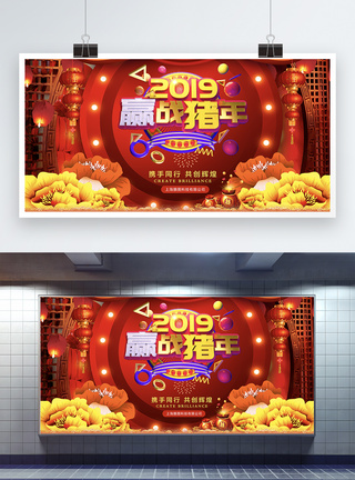 红色大气2019赢战猪年节日展板图片
