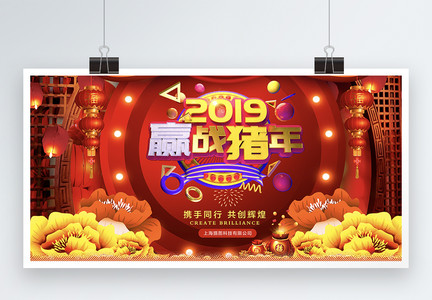 红色大气2019赢战猪年节日展板图片