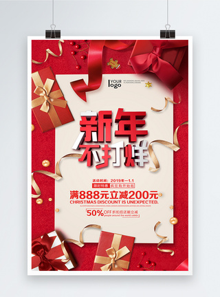 中国红元旦海报新年不打烊商家促销海报海报模板