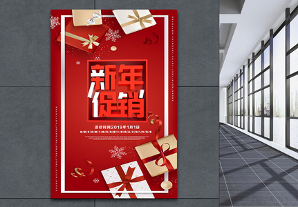 新年促销中国红海报图片