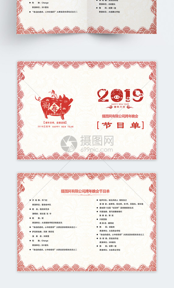 剪纸风2019企业年会节目单二折页图片