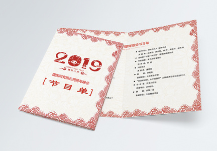 剪纸风2019企业年会节目单二折页图片