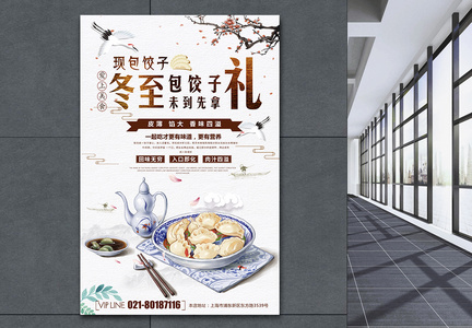 中国风冬至饺子海报图片