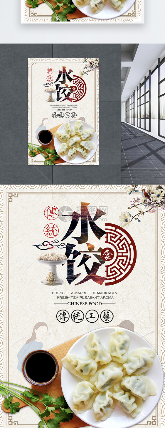 传统美食水饺海报图片