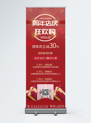背景 周年庆喜庆商场店庆周年庆促销展架易拉宝模板