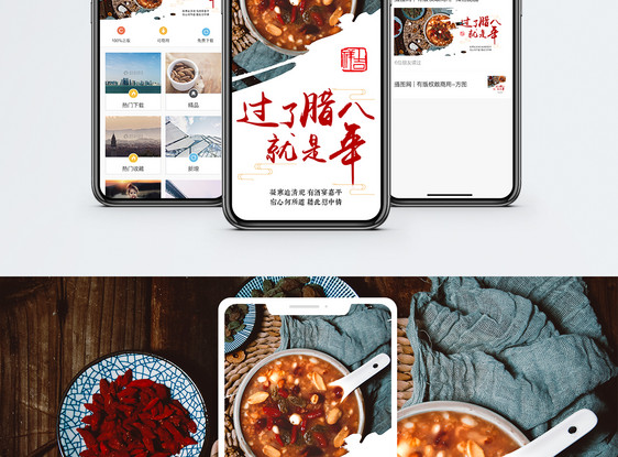 腊八节手机海报配图图片