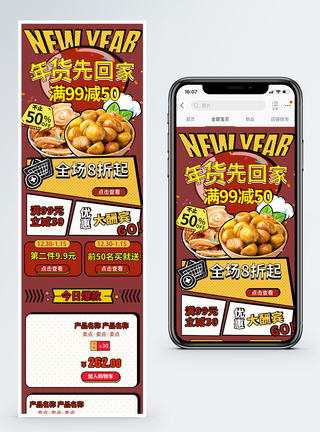 红色波普风年货节小吃促销淘宝手机端模板图片