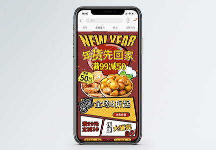 红色波普风年货节小吃促销淘宝手机端模板图片