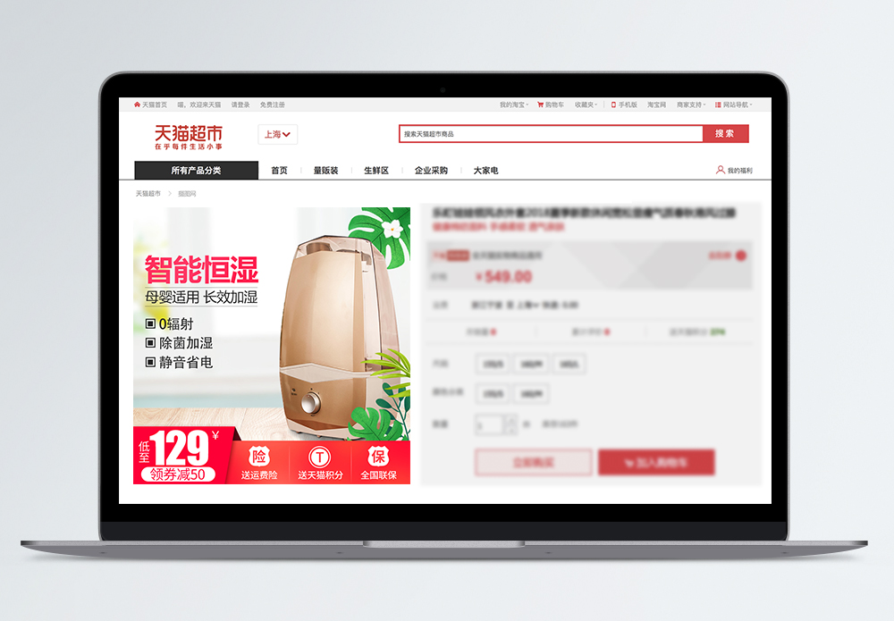 加湿器促销淘宝主图图片素材