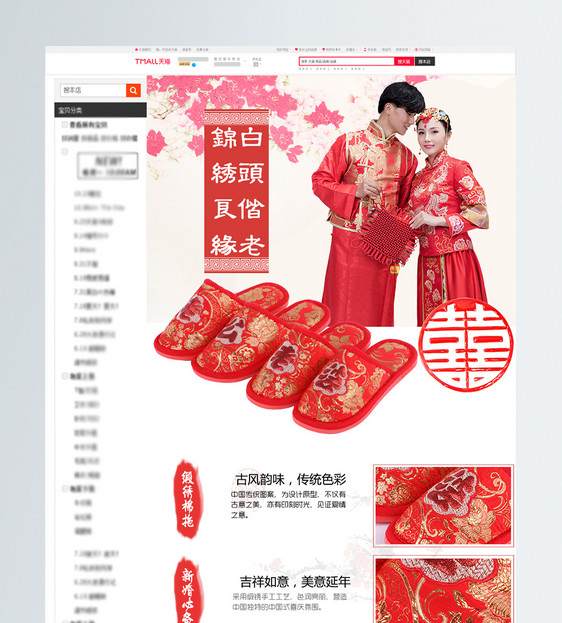 中式结婚喜庆用品情侣拖鞋详情页图片