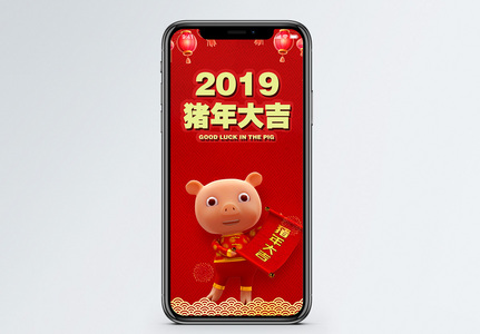 2019猪年大吉手机海报配图图片