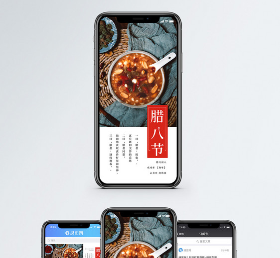 腊八节手机海报配图图片