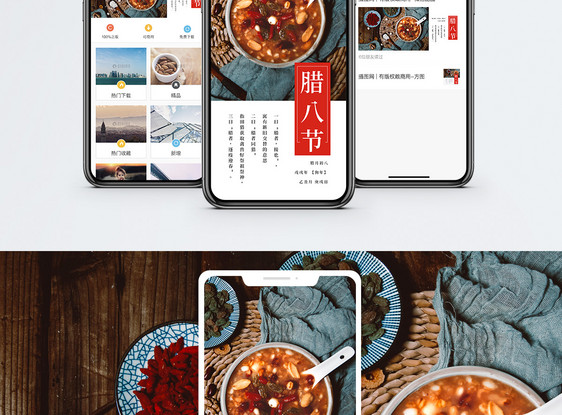 腊八节手机海报配图图片