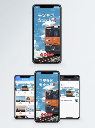 下雪回家平安春运手机海报配图模板