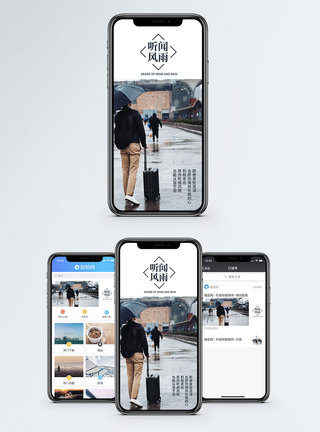 听闻风雨手机海报配图图片