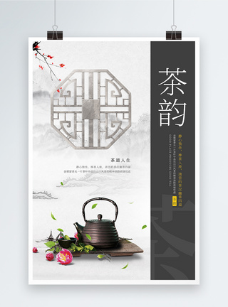 中国风禅意中国风茶叶海报设计模板