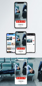 温馨提示手机海报配图图片