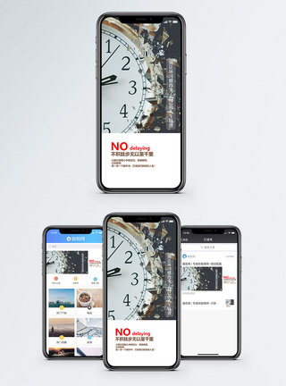 手机时间不拖延手机海报配图模板