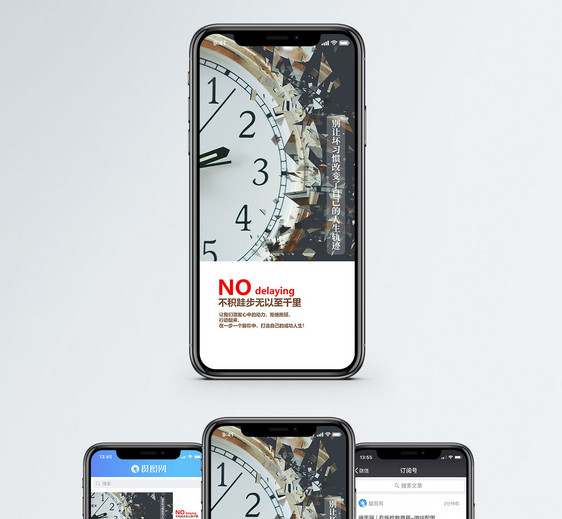 不拖延手机海报配图图片