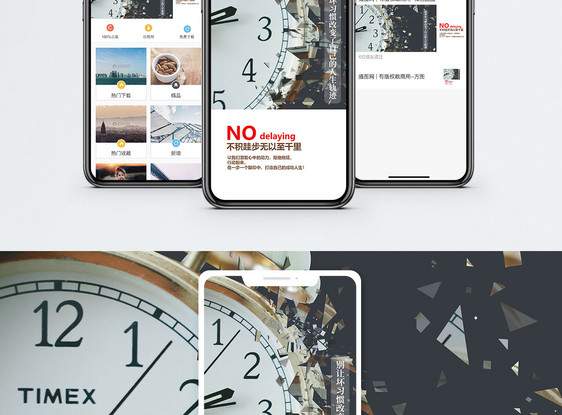 不拖延手机海报配图图片